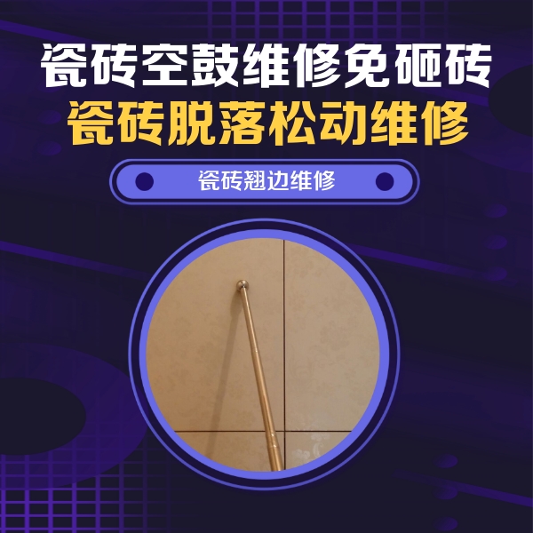 贺兰瓷砖空鼓维修公司分享瓷砖胶的施工厚度对瓷砖空鼓有哪些影响