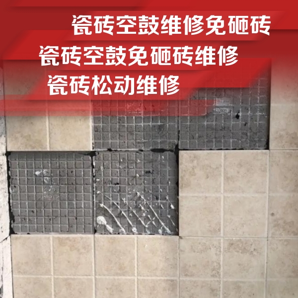 贺兰瓷砖空鼓维修公司分享地砖空鼓维修的知识